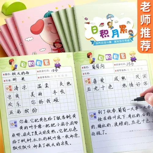 小学生阅读摘记本日积月累读书笔记本好词好句摘写摘抄专用词语本