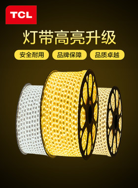 TCL照明LED灯带高亮节能随意弯曲