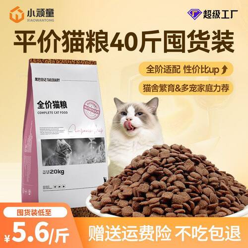 猫粮厂家批发20kg40斤幼猫成猫舍专用高蛋白全价无谷平价主粮囤货