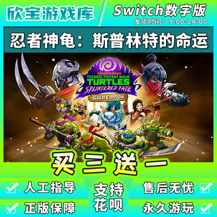 任天堂switch 忍者神龟斯普林特的命运 NS中文游戏数字版下载版