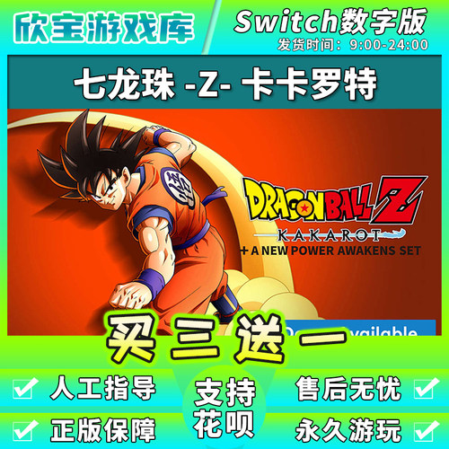 【买三送一】任天堂switch 龙珠斗士卡卡罗特 NS游戏数字版下载版
