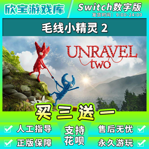 【买三送一】任天堂switch 毛线小精灵2 NS游戏数字版中文下载版