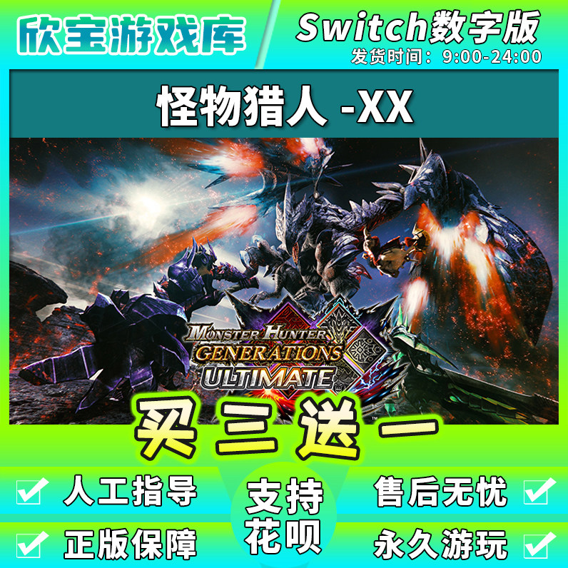 【买三送一】任天堂switch