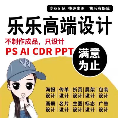 平面广告画册主图详情页美工PS图片包装商标logo设计原创海报制作