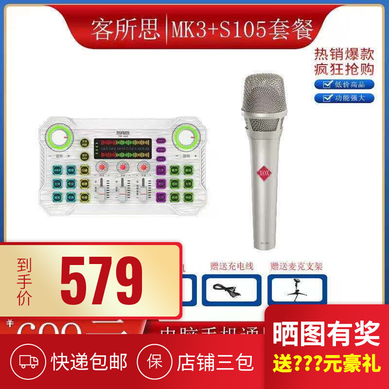 客所思TX2MK3抖音快手直播声卡唱歌专用台式电脑通用专业S105套装