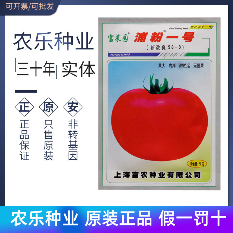 富菜园浦粉一号番茄种子