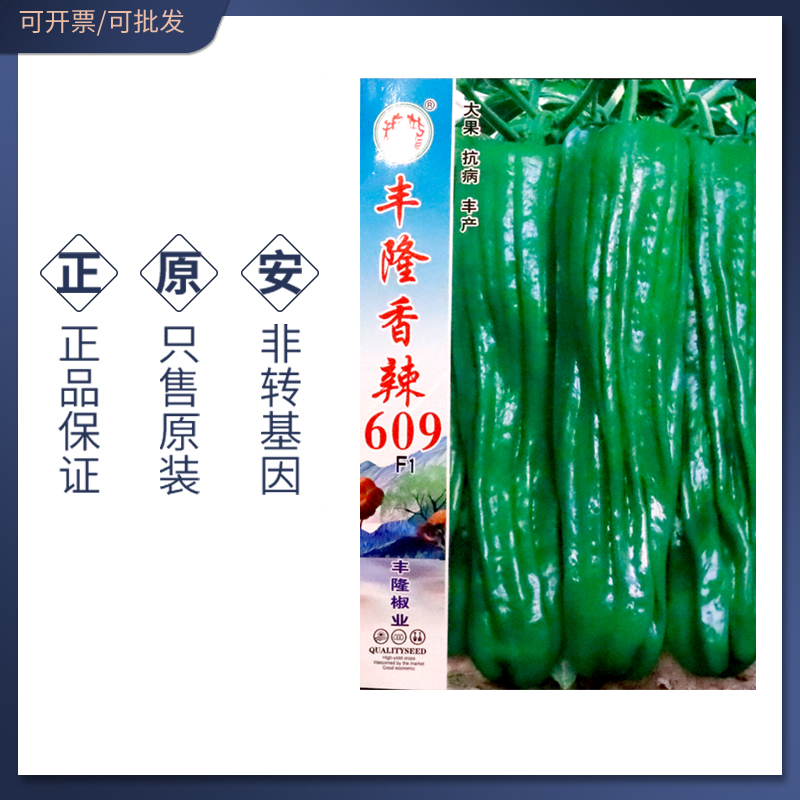丰隆香辣609F1薄皮椒种子微辣灯笼辣椒籽极早熟大果高产