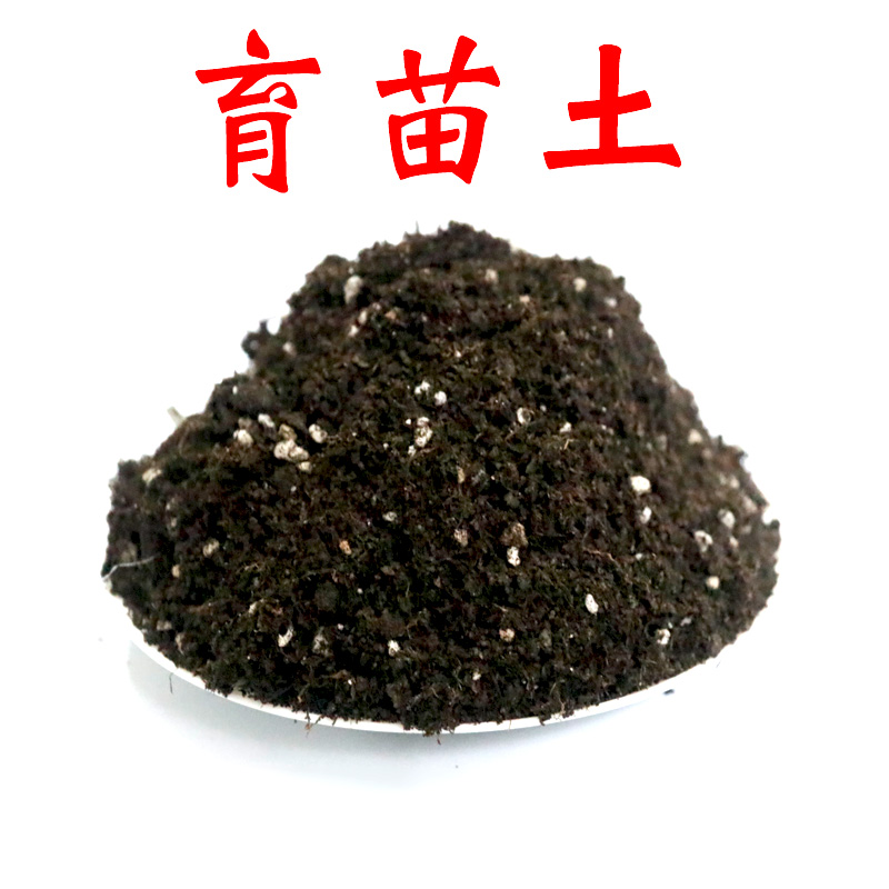 育苗土育苗专用营养土蔬菜花卉育苗用营养土蓬松发根不烧苗不板结
