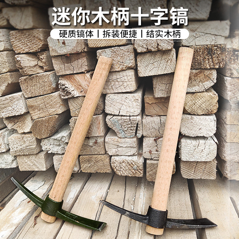 迷你十字镐锄镐小锄头鹤嘴锄小手镐小洋镐户外园艺采药挖菜神器