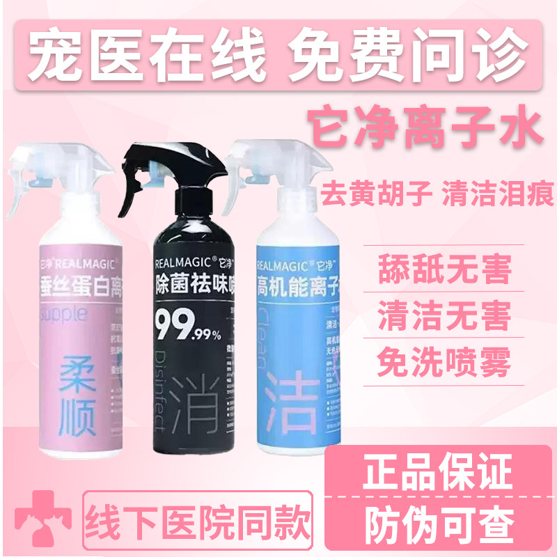 它净离子水猫狗通用除臭免洗喷雾
