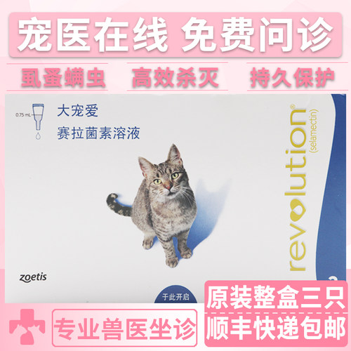 大宠爱猫咪体外驱虫药