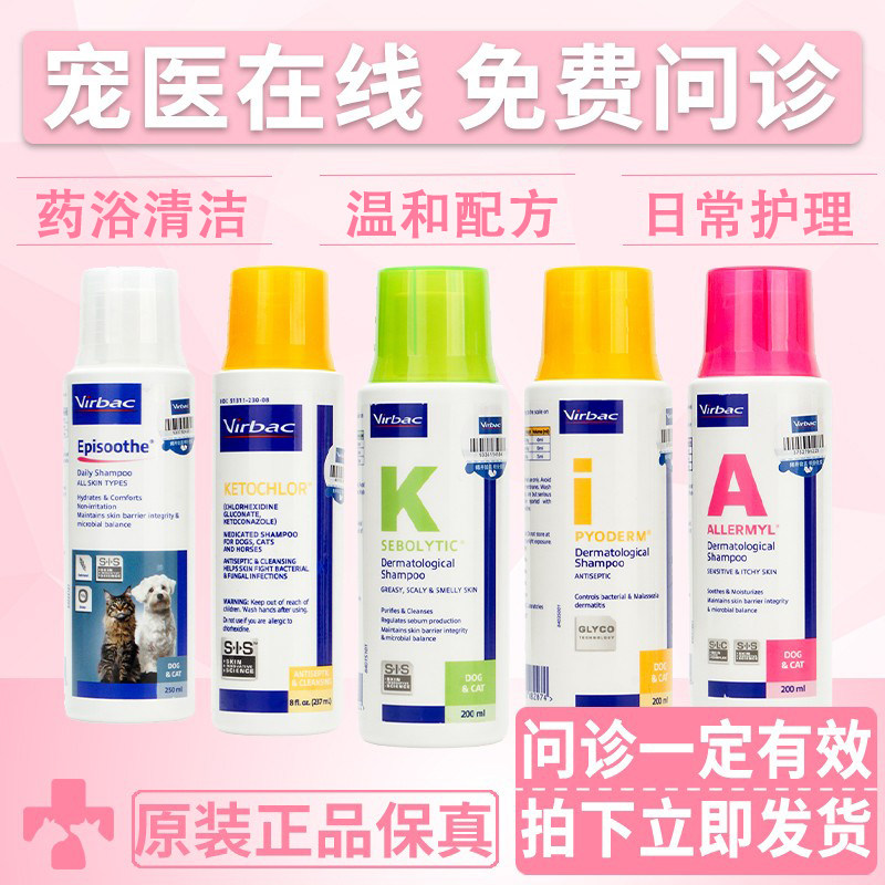 维克药浴宠物狗猫温和清洁