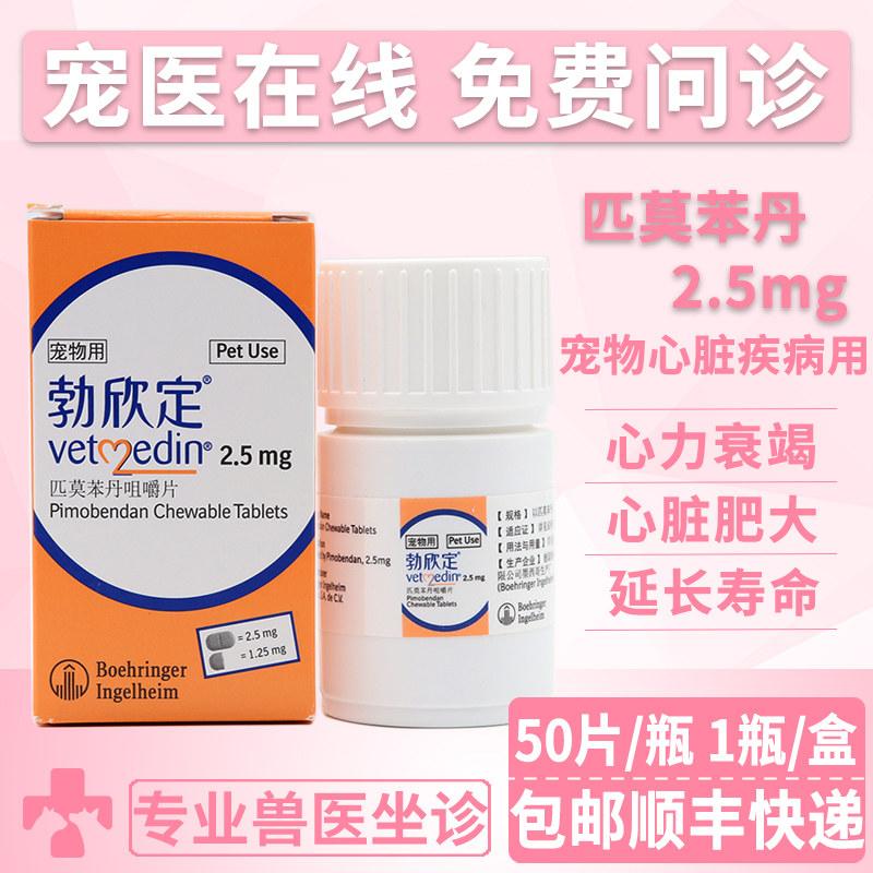 匹莫苯丹宠物犬狗狗呼吸困难心脏