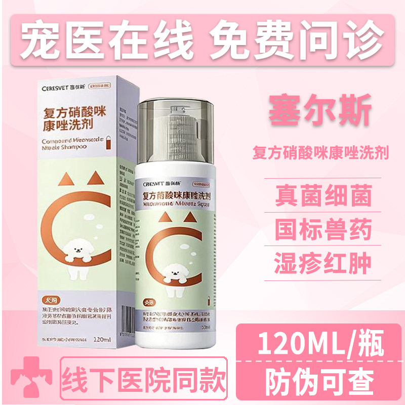 塞尔斯洗剂外用真菌感染皮肤病