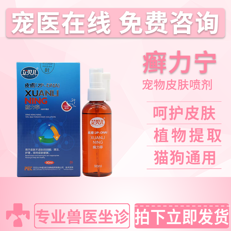 艾贝儿癣力宁止痒喷剂