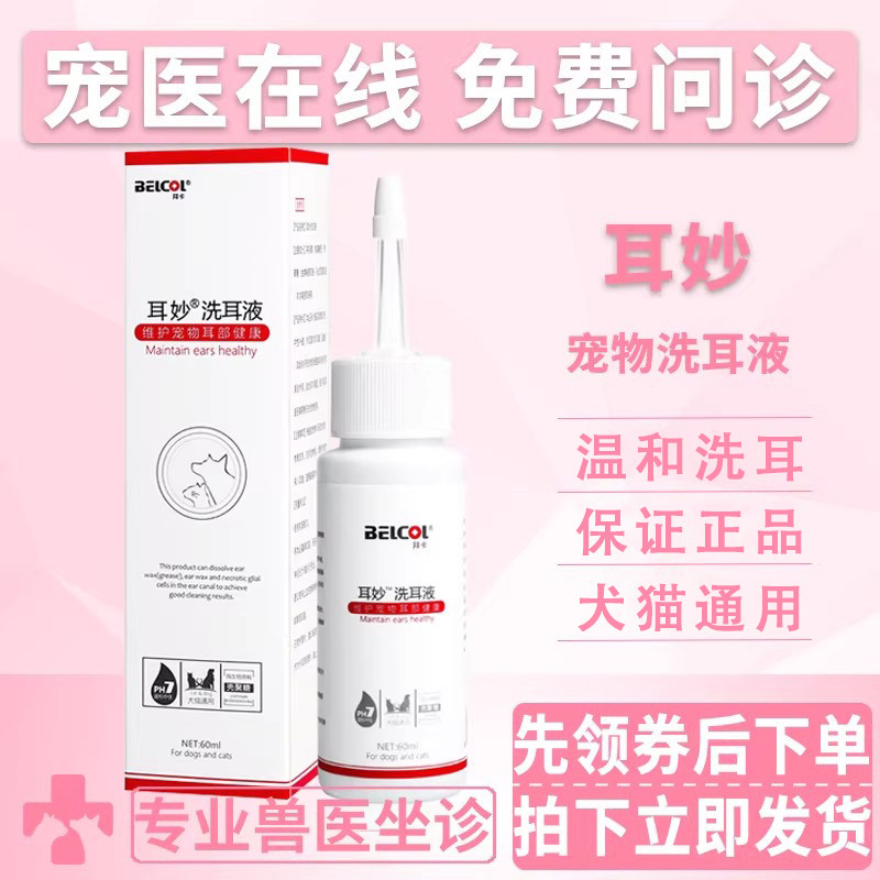 拜卡滴耳液宠物猫咪狗狗清洁