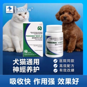MAFULAI癫安舒30mg宠物关键营养猫狗神经痉挛调理改善