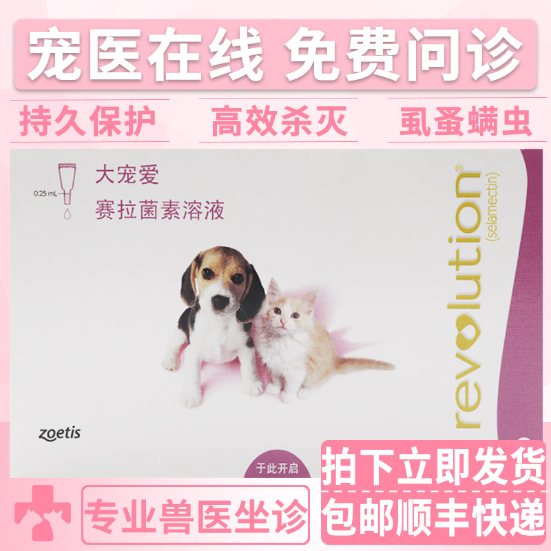 大宠爱滴剂犬猫体外驱虫药宠物狗除虱蚤蜱虫体外杀虫药15mg 3支