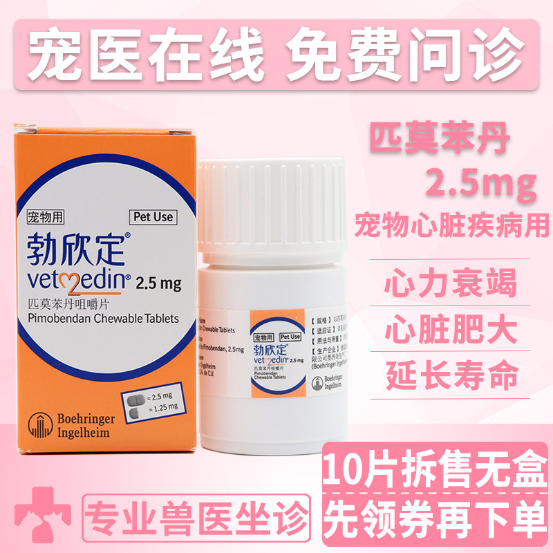 匹莫苯丹宠物犬狗狗呼吸困难心脏