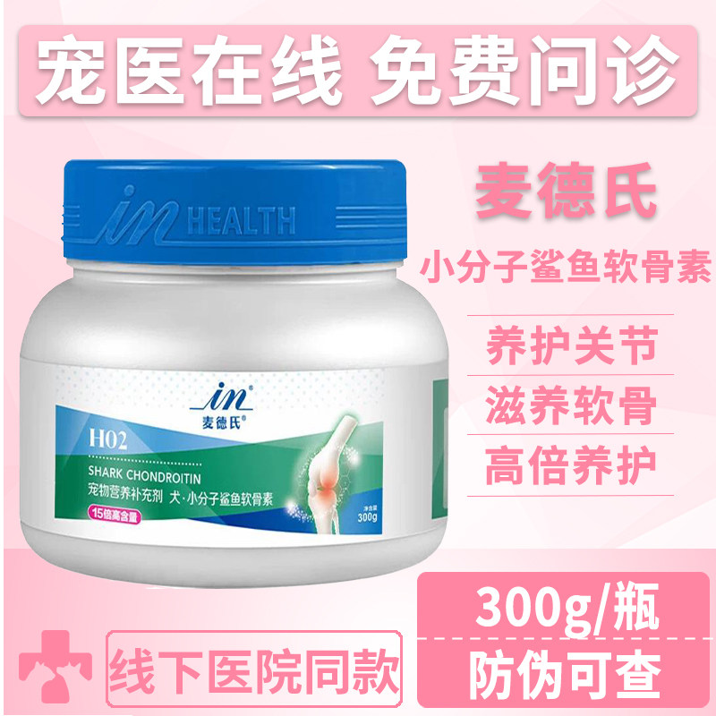 麦德氏小分子软骨素关节呵护补钙