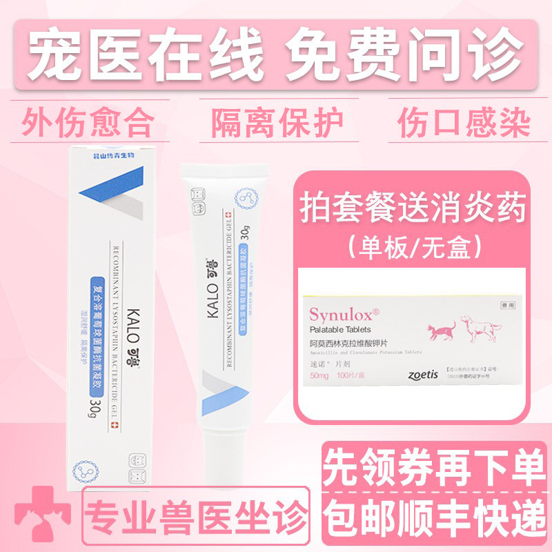 可鲁宠物外伤膏剂猫狗狗软膏