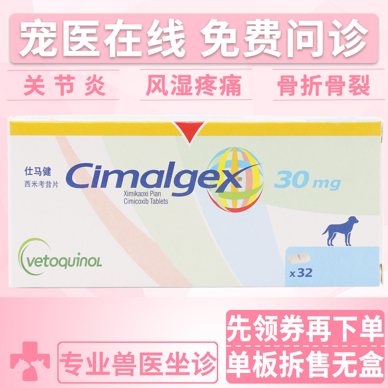 法国威隆仕马健西米考昔片止痛药