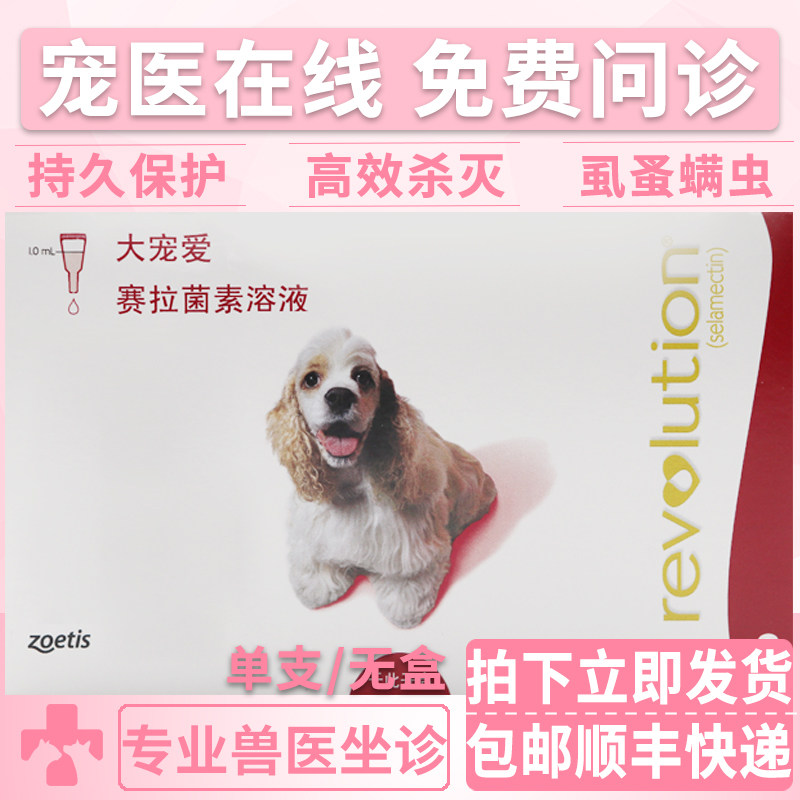 大宠爱滴剂体外驱虫药