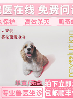 大宠爱滴剂体外驱虫药