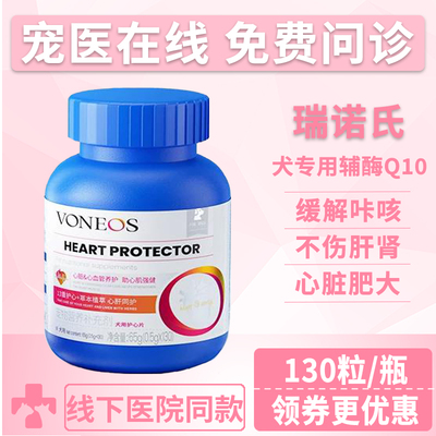 瑞诺氏狗狗辅酶q10保护心脏