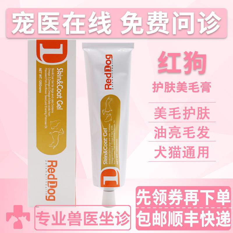 红狗鱼油美毛膏猫咪狗狗补充毛发营养宠物护肤美毛亮毛120g营养膏