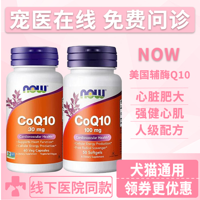 美国NOWFOODS辅酶q10保护心脏