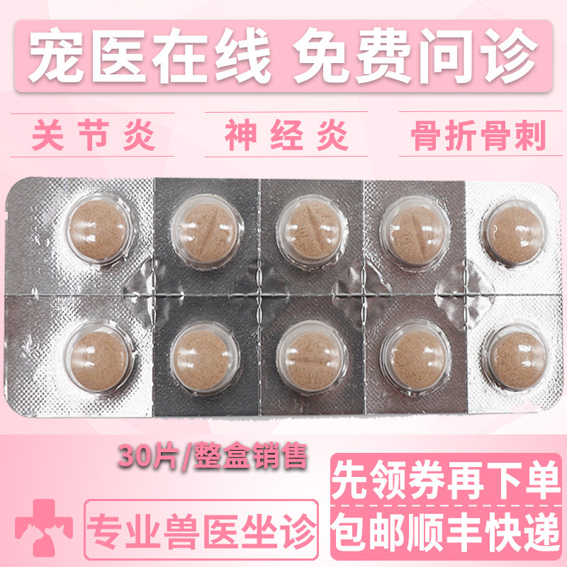 法国进口骨克疼57mg宠物关节