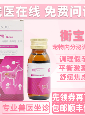 蓝特斯衡宝宠物内分泌调理犬猫狗假孕平衡激素身体调节内分泌缓解