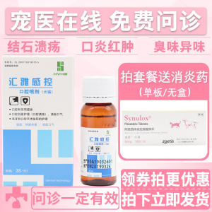 汇雅感控宠物口腔喷剂狗狗猫咪牙结石牙菌斑溃疡红肿口臭喷剂35ml