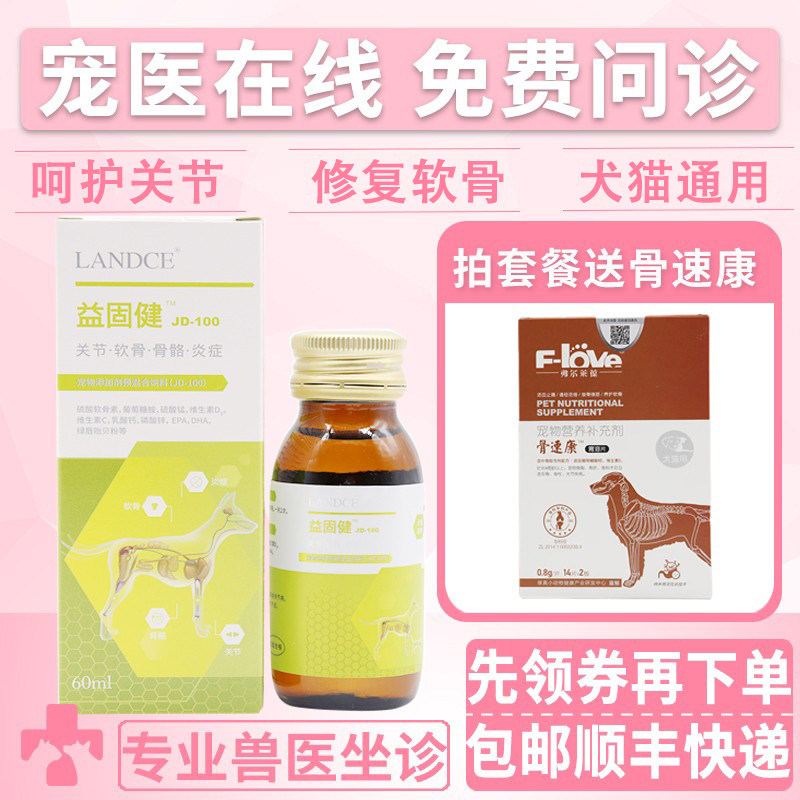 口服液呵护关节补钙猫咪