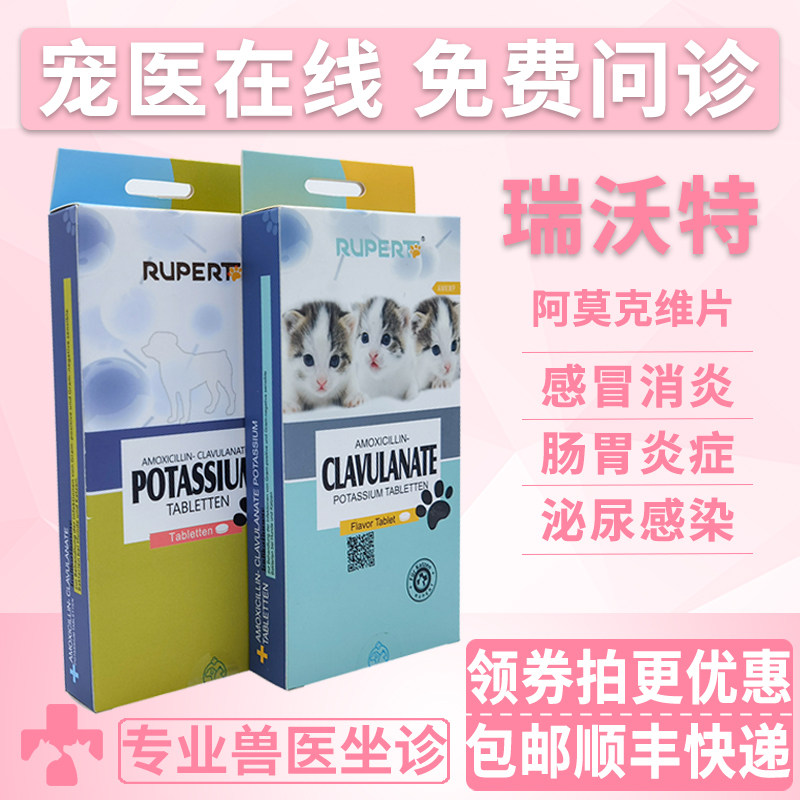 瑞沃特阿莫克维片泌尿感染