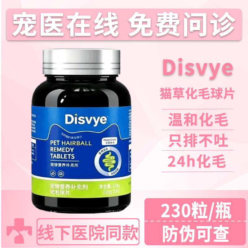 Disvye猫草化毛球片猫咪专用