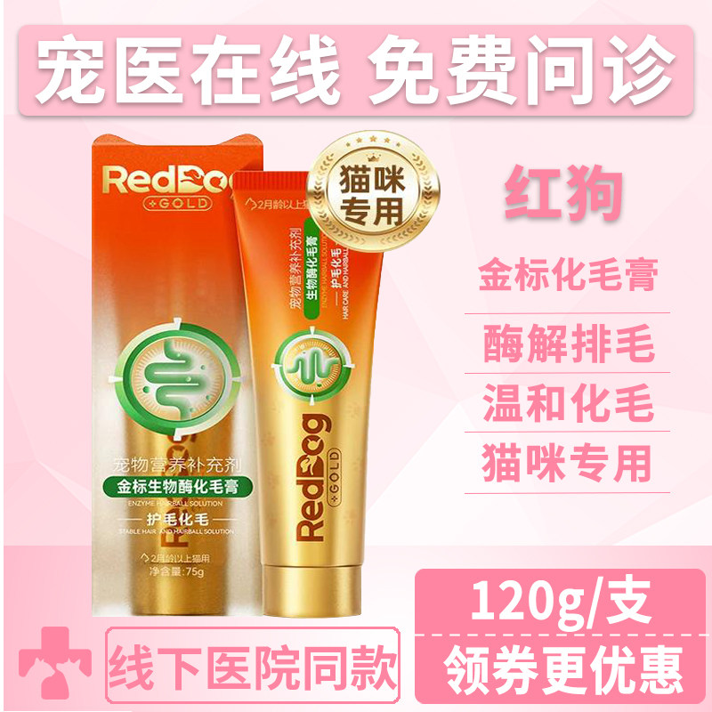 RedDog红狗金标猫专用化毛球酶解