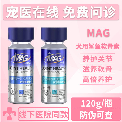 MAG鲨鱼软骨素狗关节生保护关节