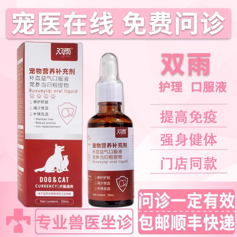 双雨宠物营养补充剂口服液