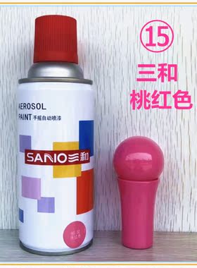 30桃红色 235g/350ml 樱桃粉色 粉红色 三和自喷漆一箱12瓶包邮