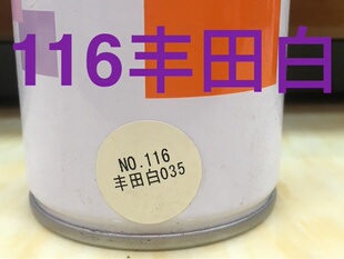 116#风田白035 满12瓶/远省16瓶包邮 净量235克 350ml 三和自喷漆