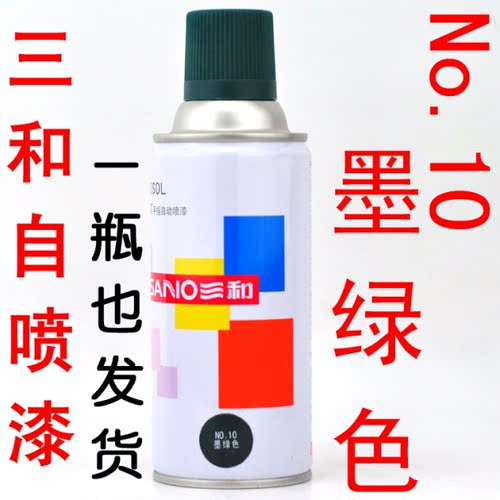 三和自喷漆老绿黑绿墨绿色350ml