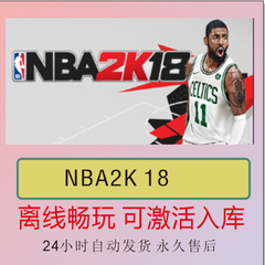 NBA2K18 Steam离线正版游戏包更新PC电脑单机