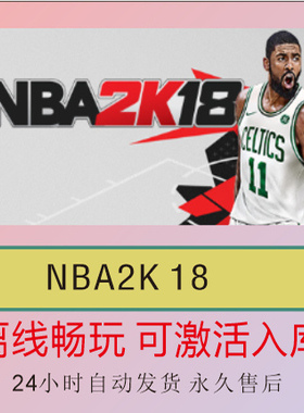 NBA2K18 Steam离线正版游戏包更新PC电脑单机