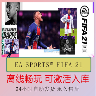 FIFA21 世界足球2021 Steam离线正版游戏包更新PC电脑单机