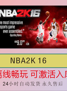 NBA2K16 Steam离线正版游戏包更新PC电脑单机