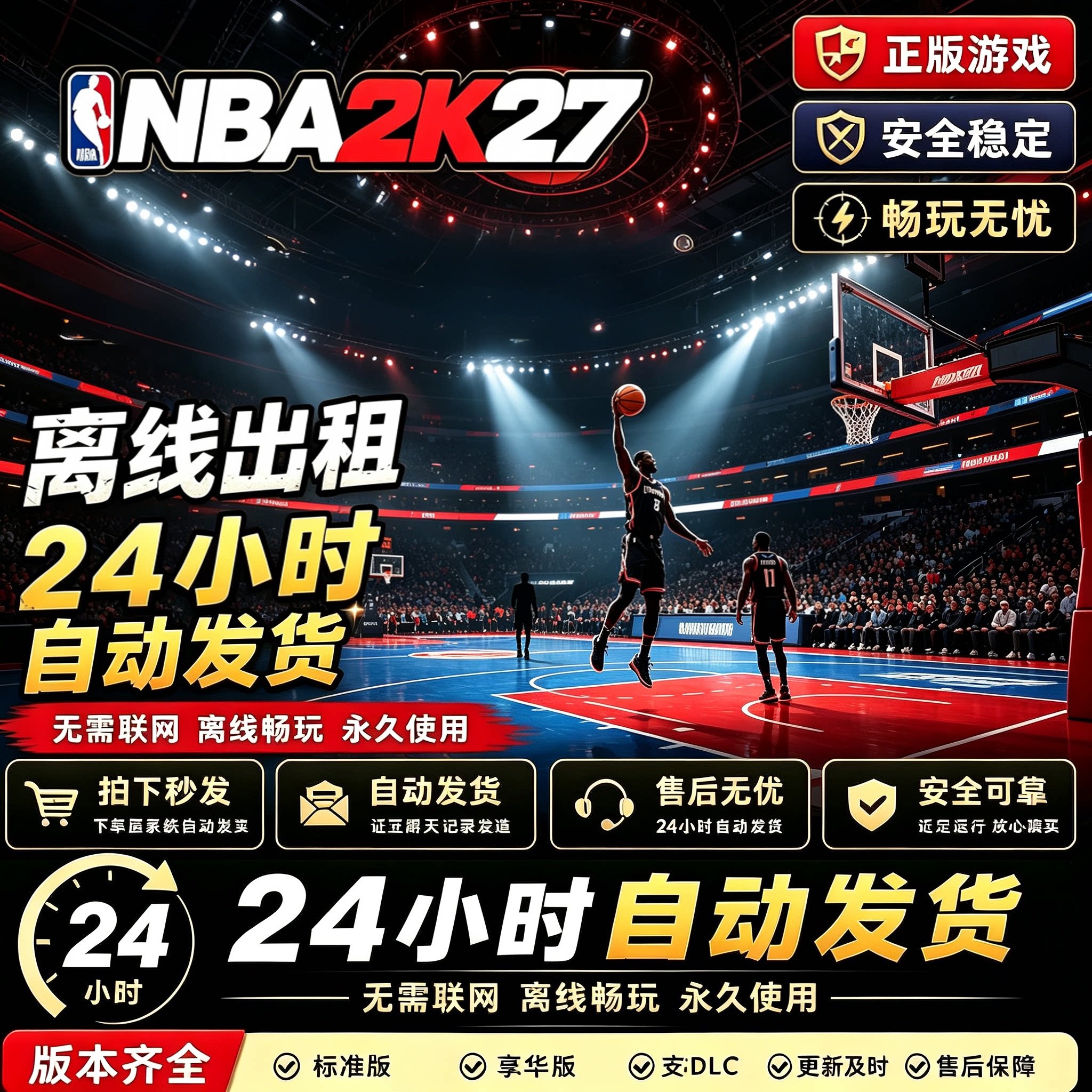 NBA2K27 Steam离线正版游戏包更新PC电脑单机