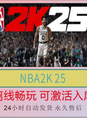 NBA2K 25 Steam离线正版游戏包更新PC电脑单机