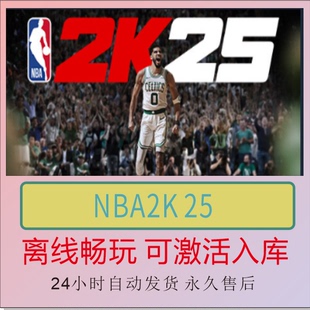 NBA2K 25 Steam离线正版游戏包更新PC电脑单机